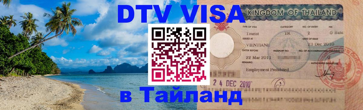 Оформление DTV визы под ключ: стоимость и тарифы, только загранпаспорт - 